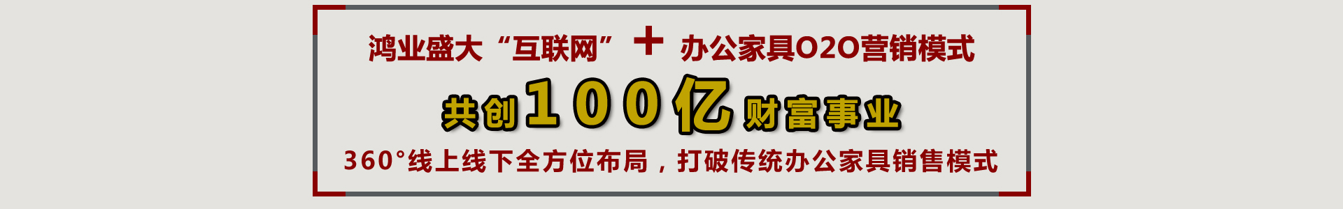 鴻業(yè)辦公家具0加盟費解決中標(biāo)難成交率低問題