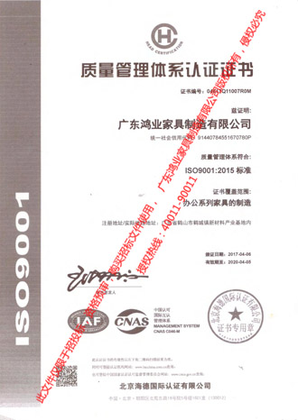 質(zhì)量管理體系認證證書ISO9001:2015標準