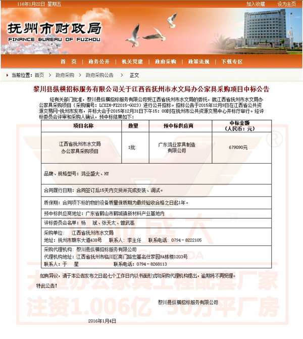 江西撫州水文局辦公家具采購項目中標(biāo)公告鴻業(yè)家具67W奪標(biāo)