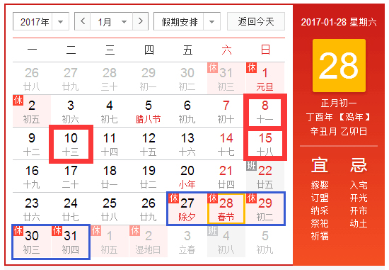 辦公家具物流放假通知日歷表