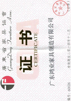 廣東省家具協(xié)會(huì)證書(shū)