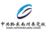 中共黔東南州委黨校新校區(qū)辦公家具采購鴻業(yè)家具273W中標