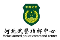 河北辦公家具采購項目鴻業(yè)盛大285W中標——河北武警指揮中心辦公家具采購中標公告