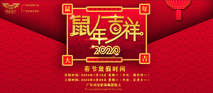 【春節(jié)放假通知】2020年鴻業(yè)家具春節(jié)休息安排