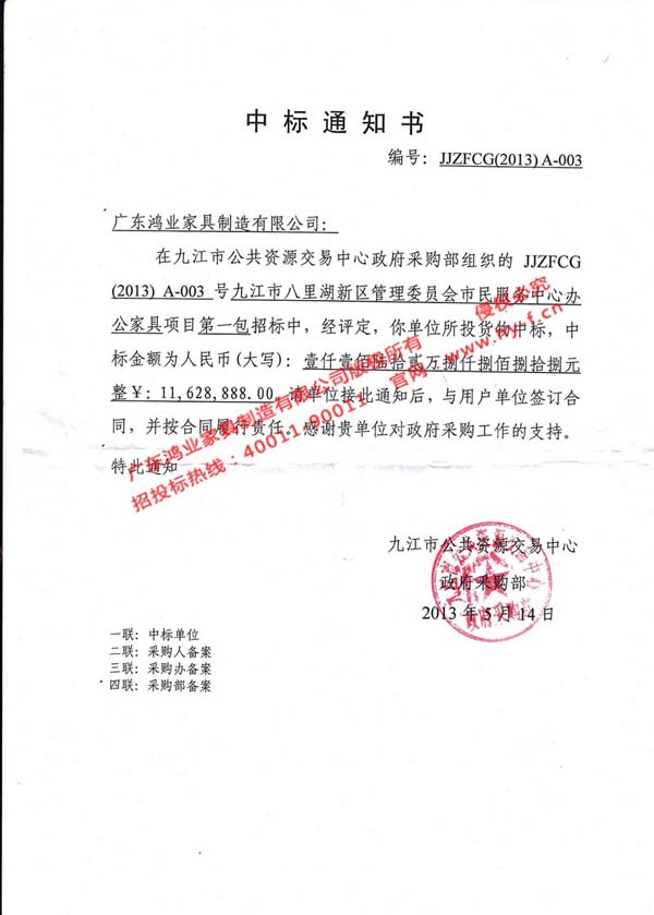  九江市公共資源交易中心中標(biāo)通知書(shū)