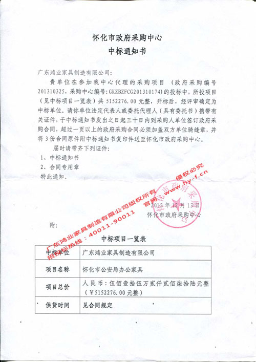  懷化市公安局中標通知書